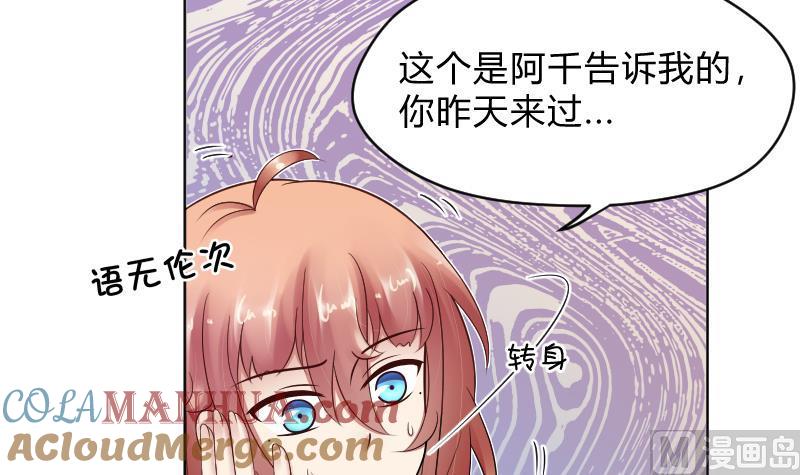 第66话心意相通-她是风的少年-大八胡子（第5张）