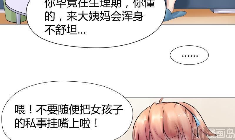 第6话不要随便和女孩讨论姨妈-她是风的少年-大八胡子（第5张）