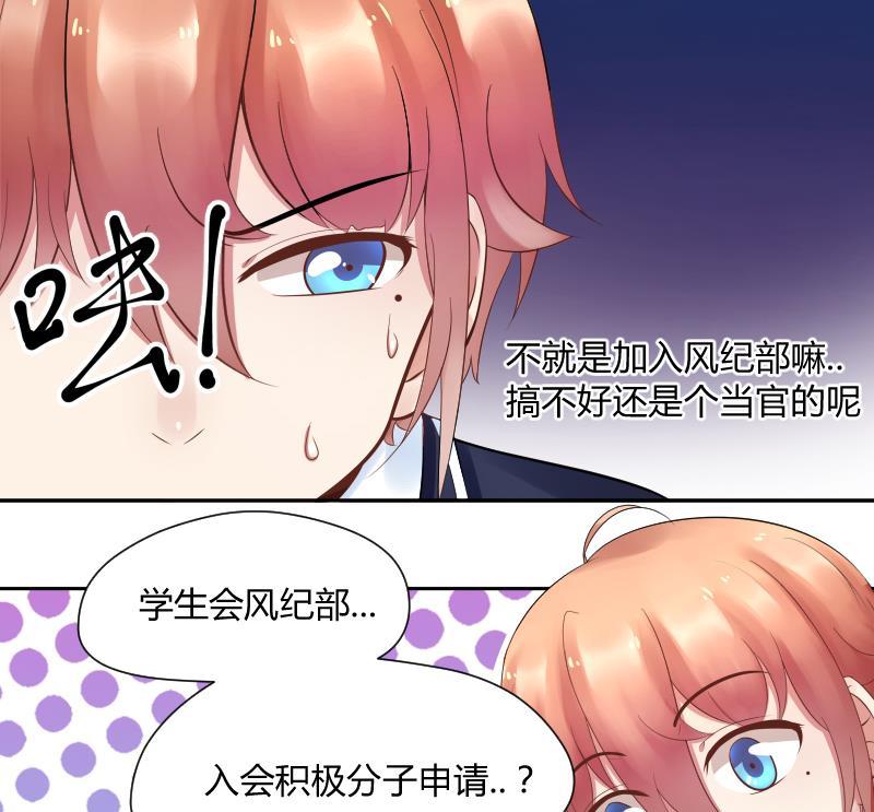 第7话我可是给你改过自新的机会-她是风的少年-大八胡子（第12张）