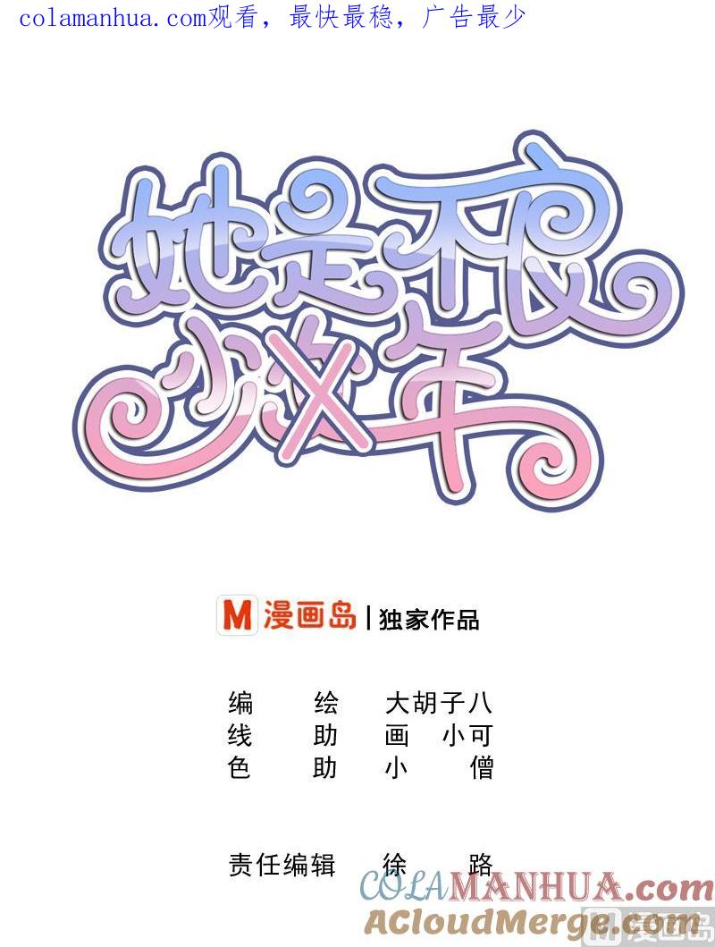 第7话我可是给你改过自新的机会-她是风的少年-大八胡子（第1张）