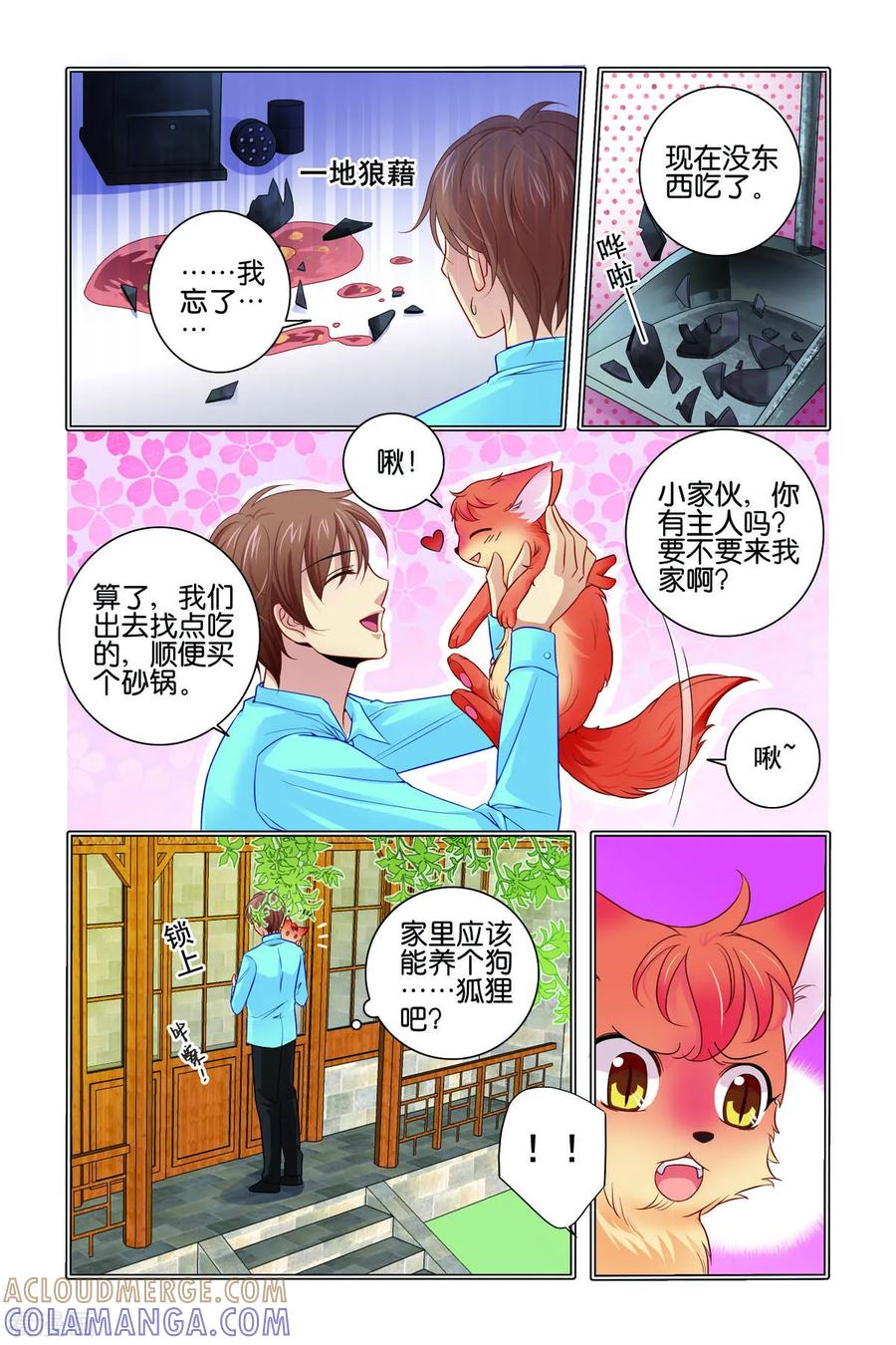 第34话-新山海食经-左岸卡漫（第3张）