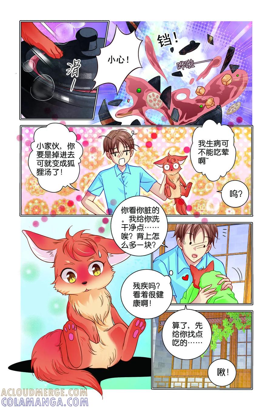 第34话-新山海食经-左岸卡漫（第2张）