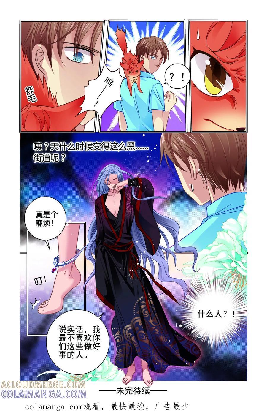 第34话-新山海食经-左岸卡漫（第4张）
