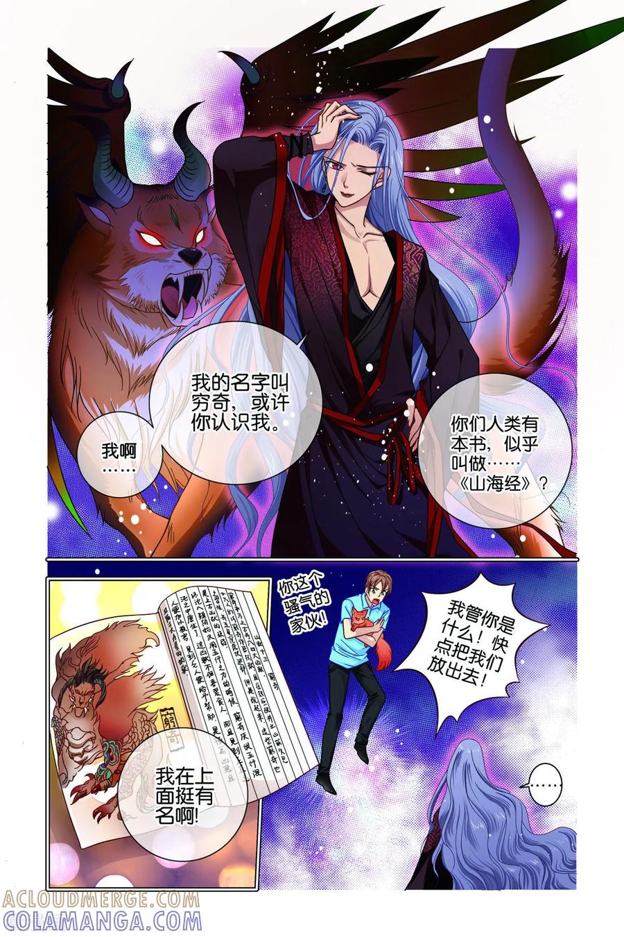 第35话-新山海食经-左岸卡漫（第2张）