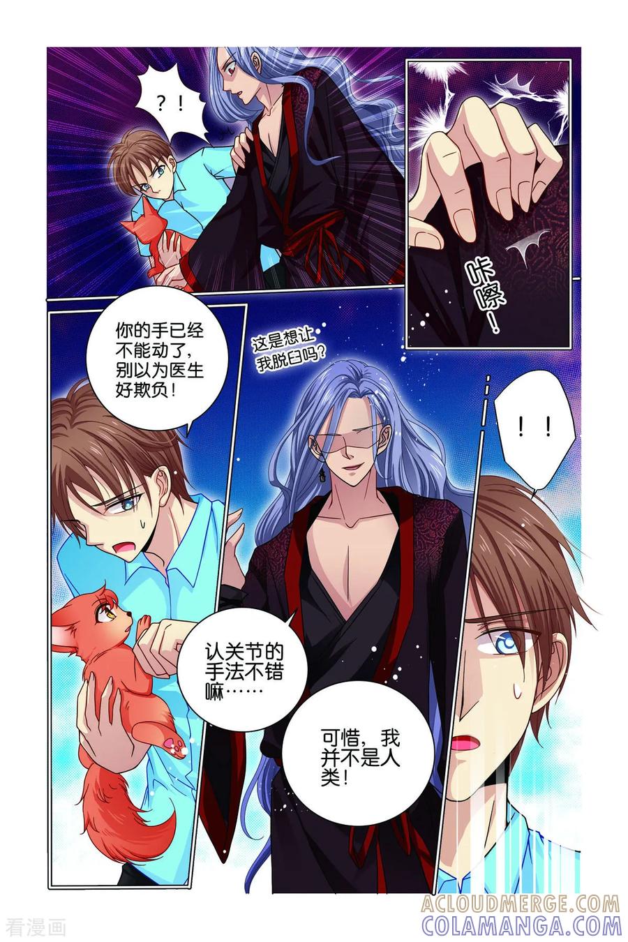 第35话-新山海食经-左岸卡漫（第4张）