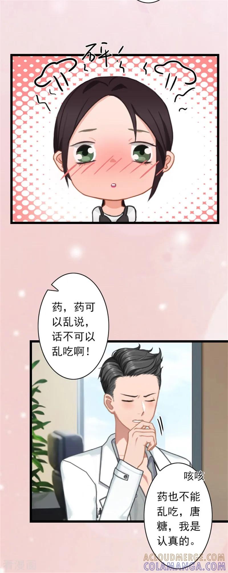 第43话不想放开这只手-深爱入骨：独占第一冷少-泛次元文化（第5张）