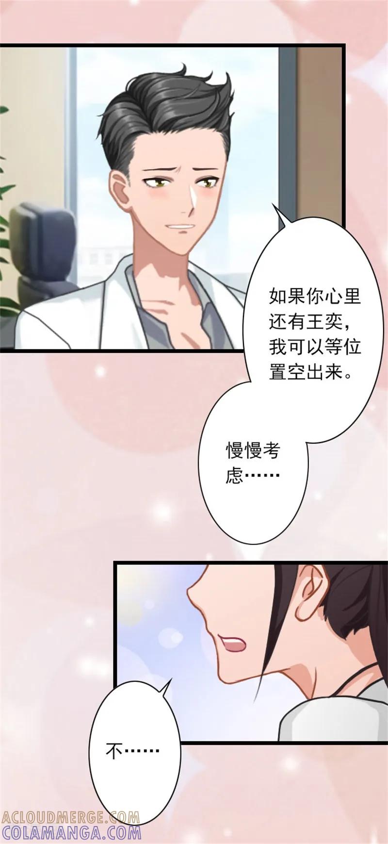 第43话不想放开这只手-深爱入骨：独占第一冷少-泛次元文化（第7张）