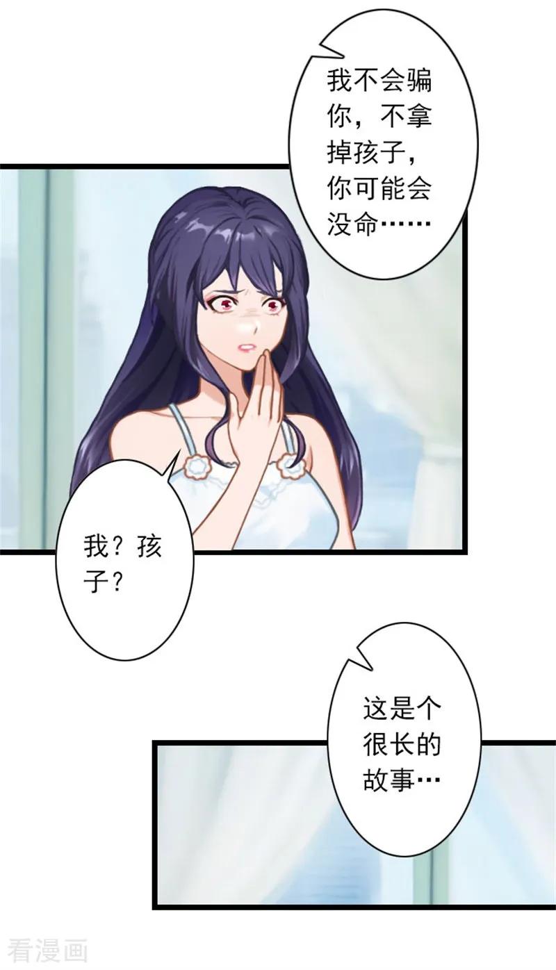 第43话不想放开这只手-深爱入骨：独占第一冷少-泛次元文化（第10张）