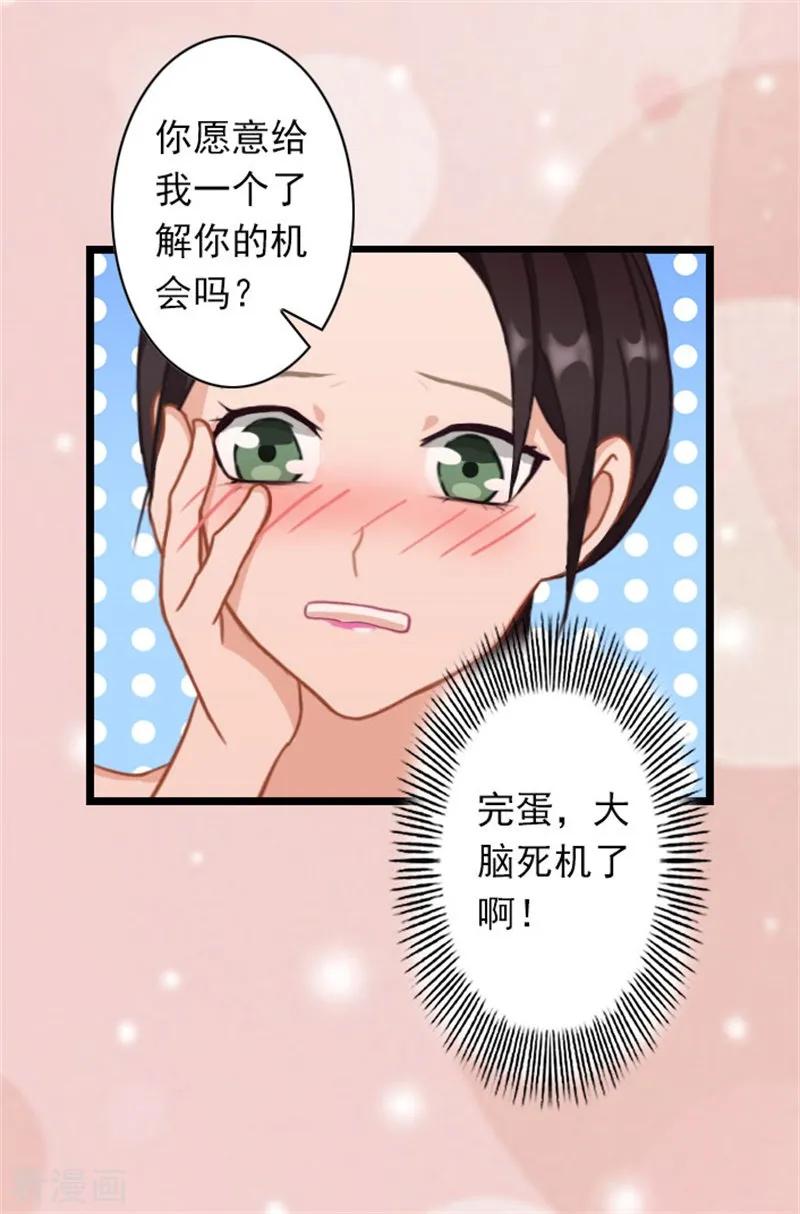 第43话不想放开这只手-深爱入骨：独占第一冷少-泛次元文化（第6张）