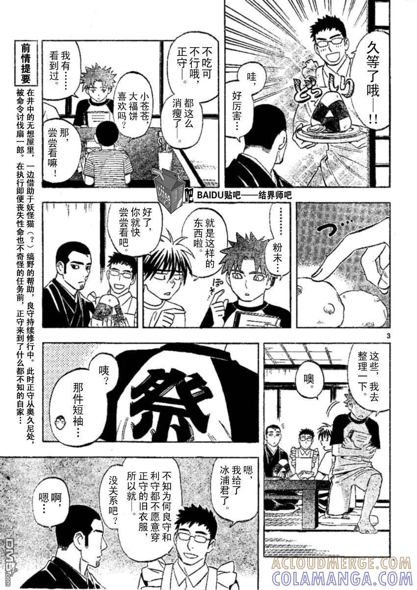 第242话-结界师-田边伊卫郎（第2张）