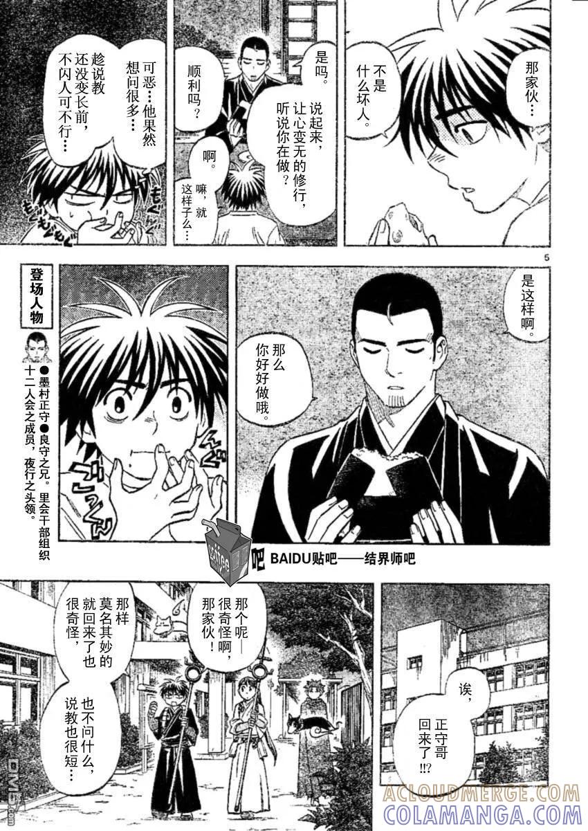 第242话-结界师-田边伊卫郎（第4张）