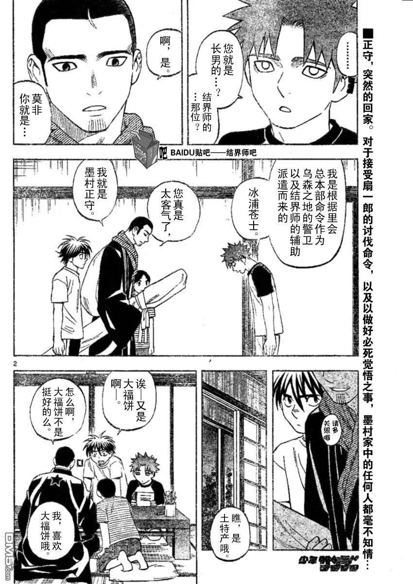 第242话-结界师-田边伊卫郎（第1张）