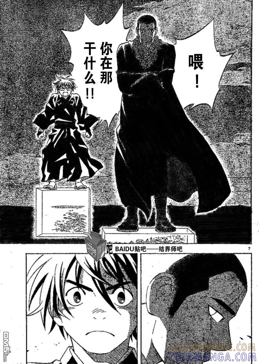 第242话-结界师-田边伊卫郎（第6张）