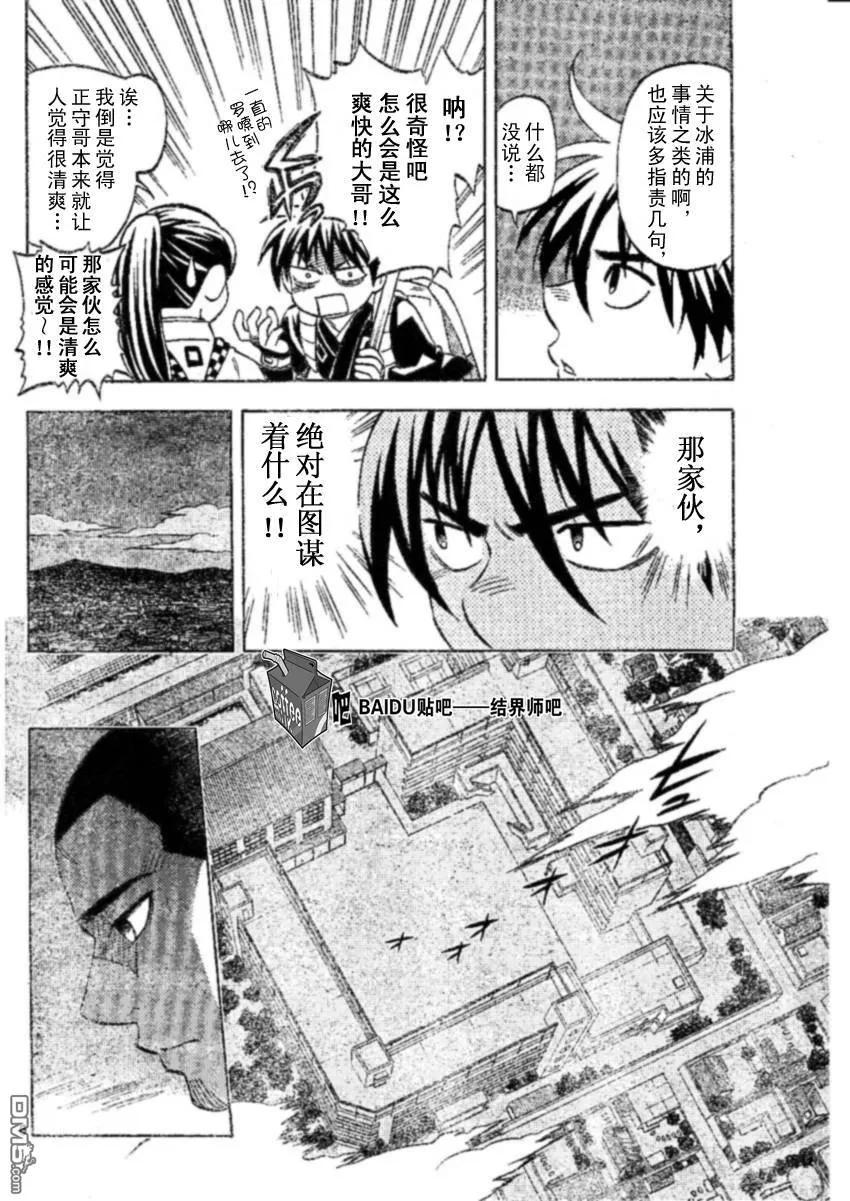 第242话-结界师-田边伊卫郎（第5张）