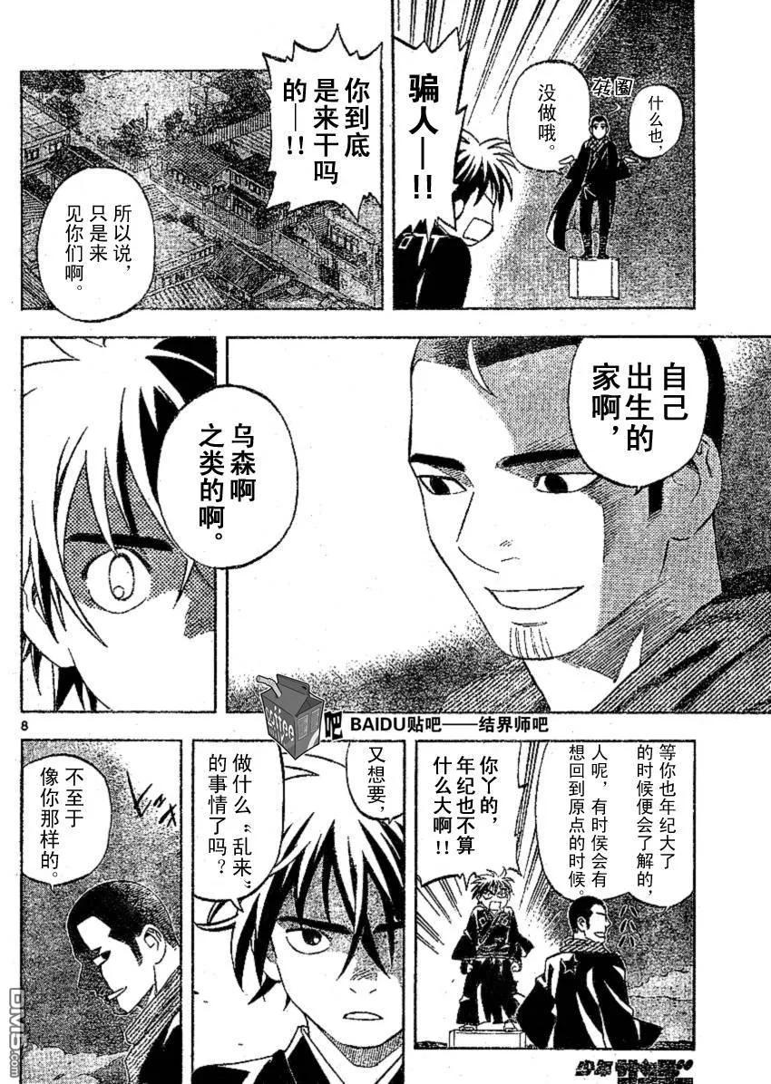 第242话-结界师-田边伊卫郎（第7张）