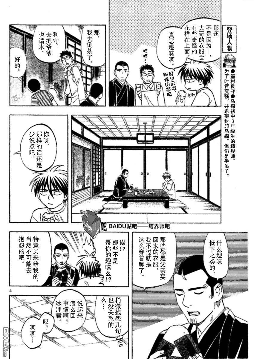 第242话-结界师-田边伊卫郎（第3张）