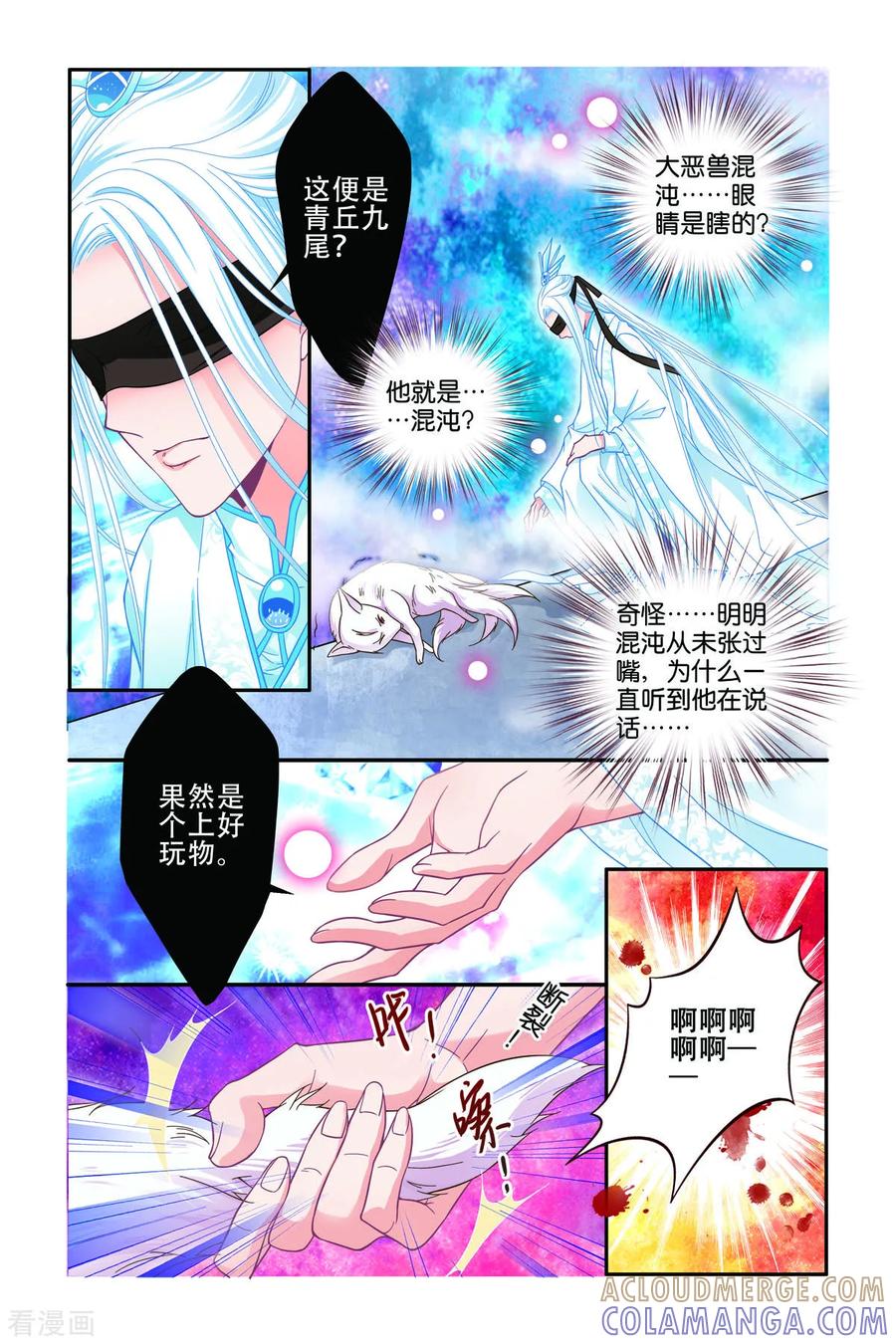 第44话-新山海食经-左岸卡漫（第3张）