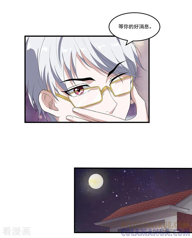 第45话我们交易一下-她是猫-夜摩天文化（第11张）