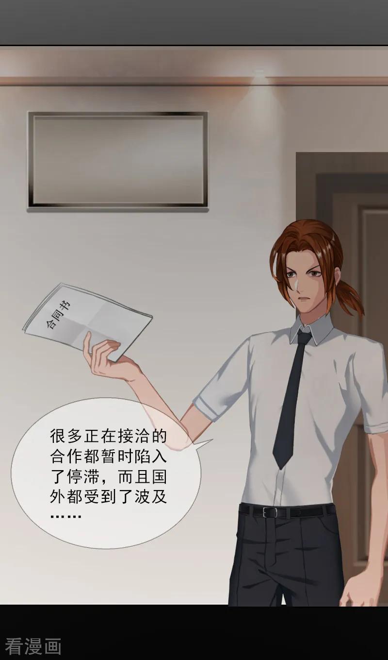 第55话赶尽杀绝-婚然天成：总裁老公太放肆-泛次元文化（第14张）