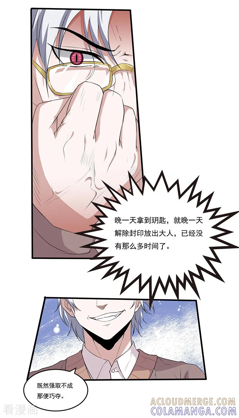 第45话我们交易一下-她是猫-夜摩天文化（第5张）