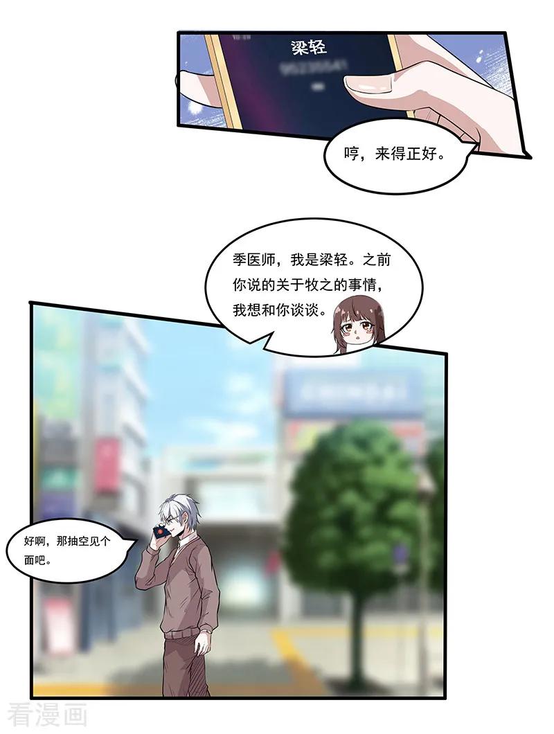 第45话我们交易一下-她是猫-夜摩天文化（第6张）