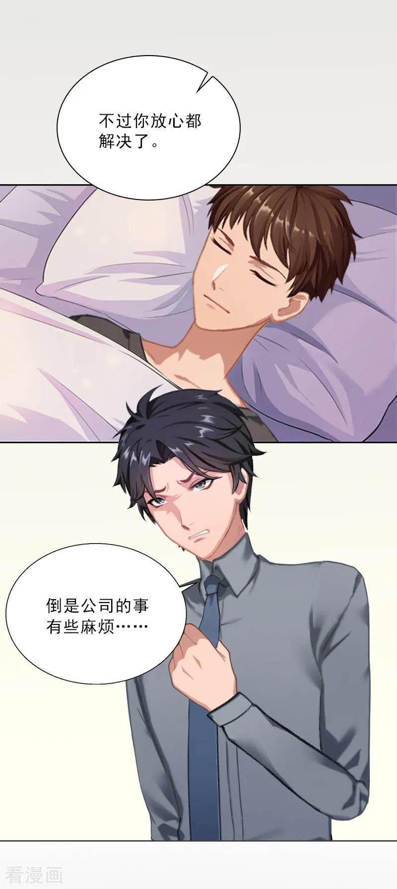 第55话赶尽杀绝-婚然天成：总裁老公太放肆-泛次元文化（第12张）