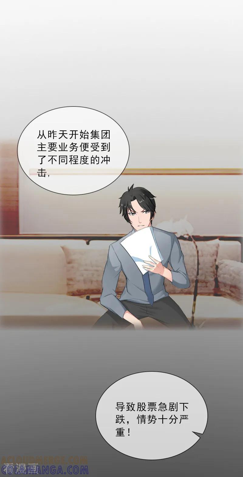 第55话赶尽杀绝-婚然天成：总裁老公太放肆-泛次元文化（第13张）