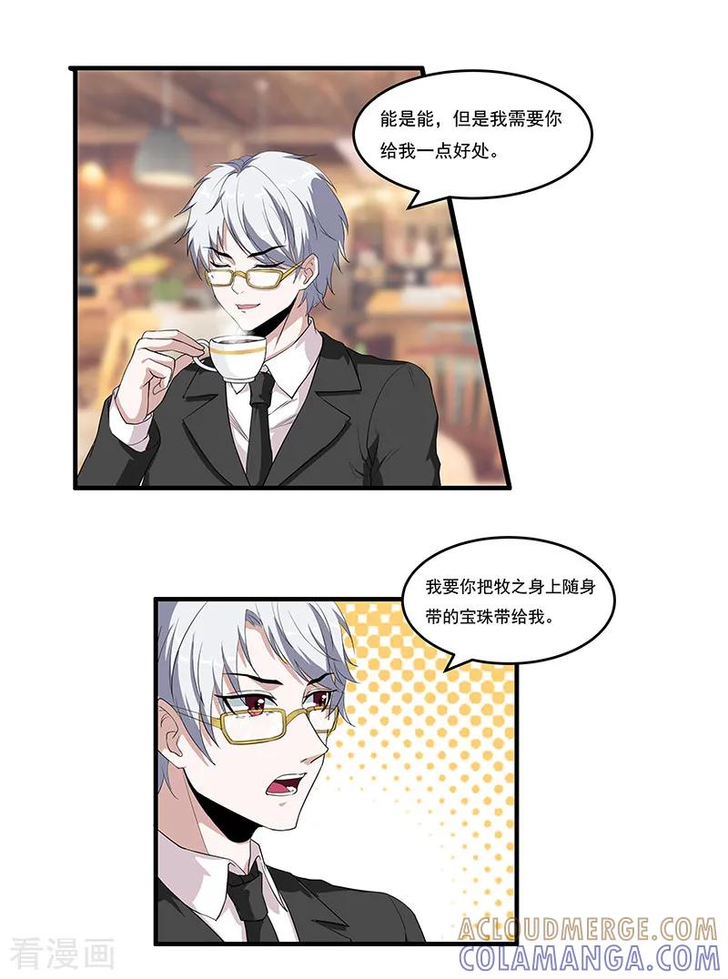 第45话我们交易一下-她是猫-夜摩天文化（第9张）