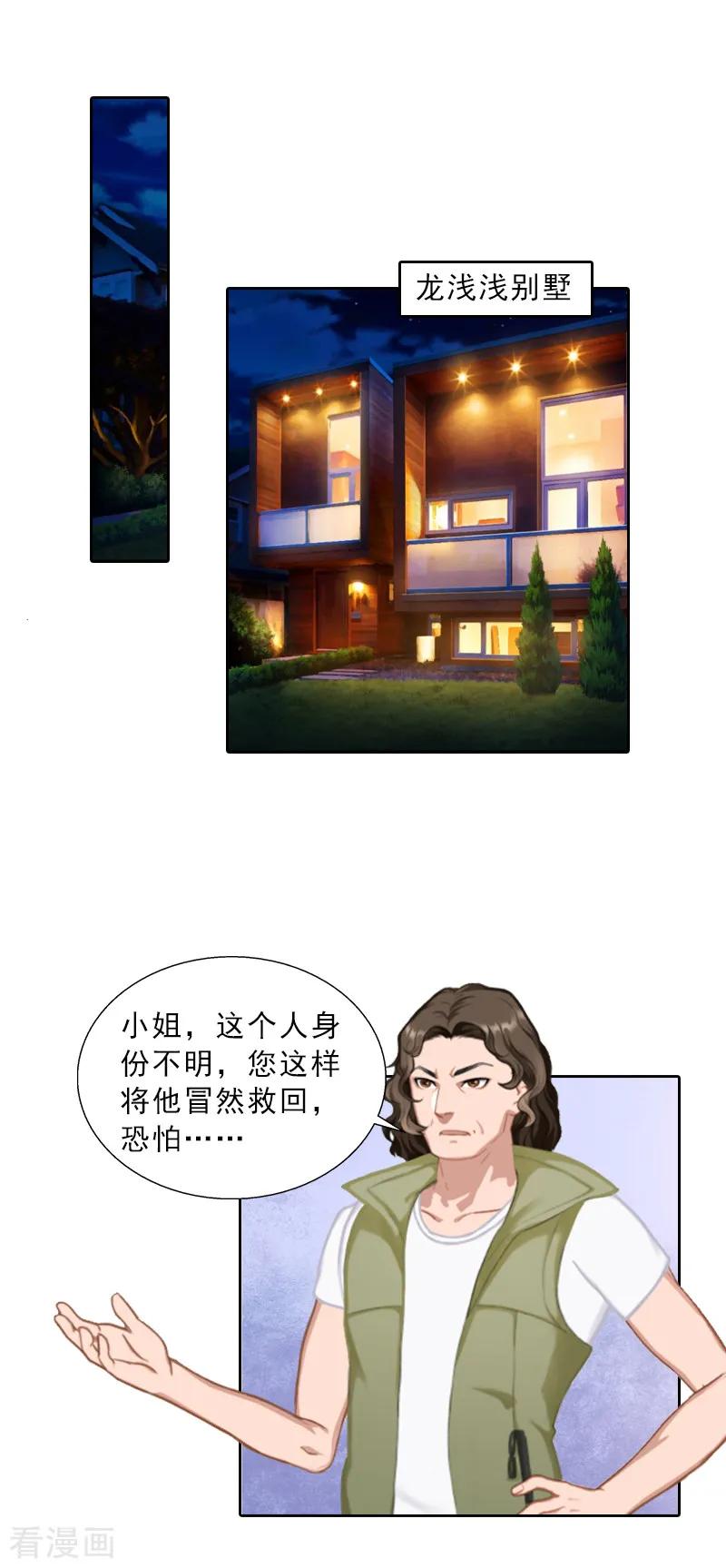 第56话救人-婚然天成：总裁老公太放肆-泛次元文化（第10张）