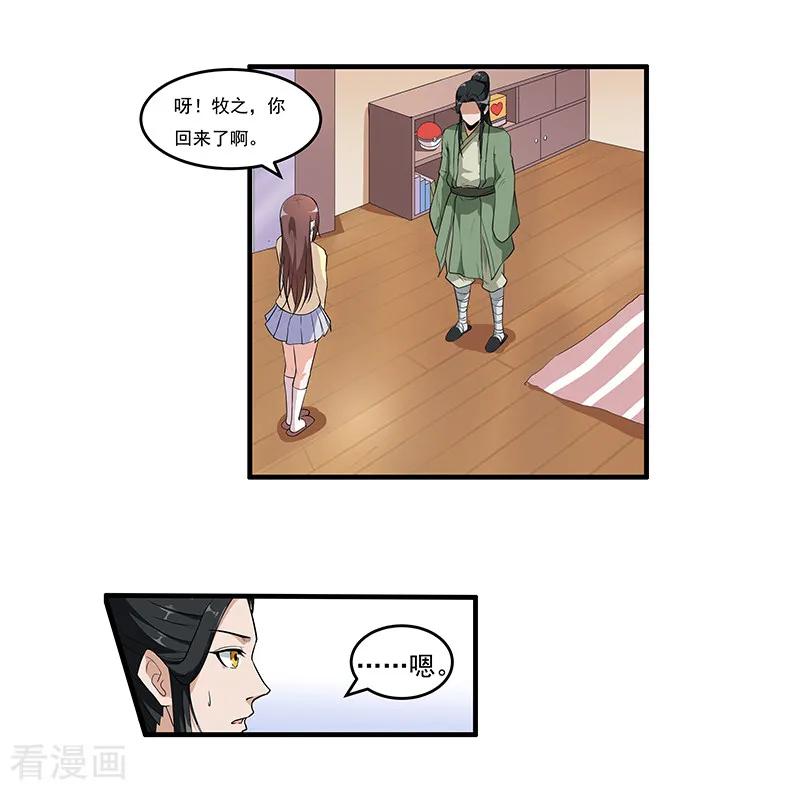 第46话回到古代-她是猫-夜摩天文化（第2张）