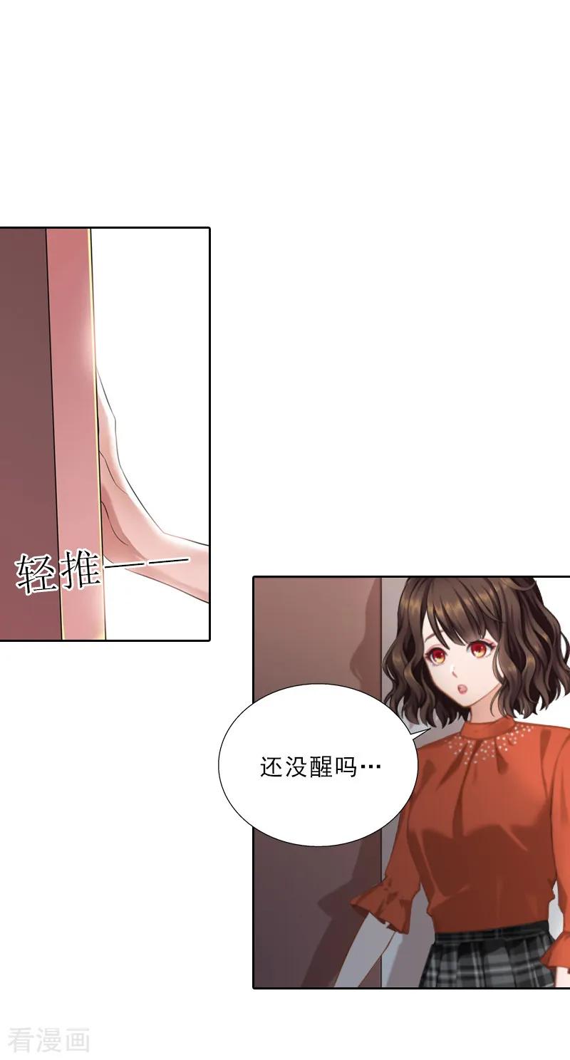 第56话救人-婚然天成：总裁老公太放肆-泛次元文化（第16张）