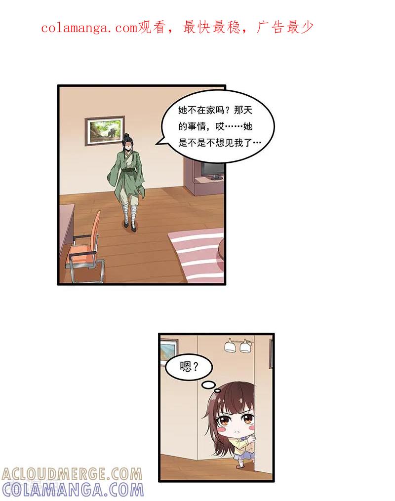 第46话回到古代-她是猫-夜摩天文化（第1张）