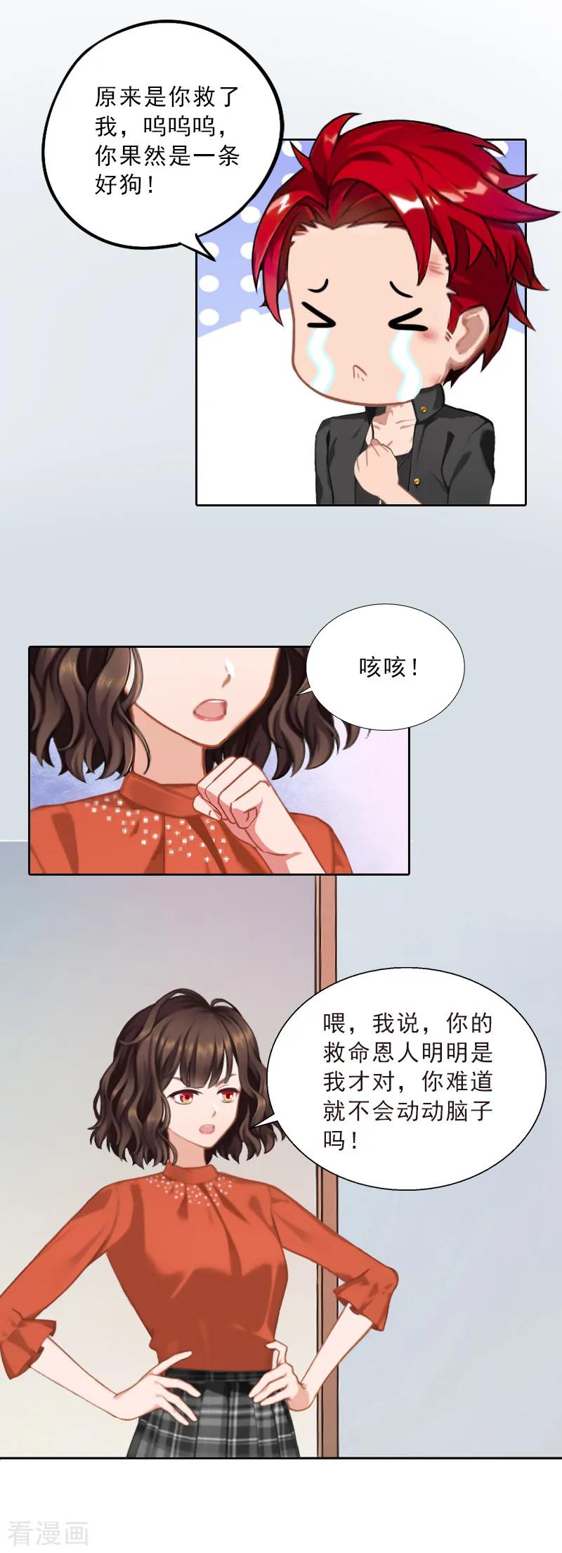 第56话救人-婚然天成：总裁老公太放肆-泛次元文化（第20张）