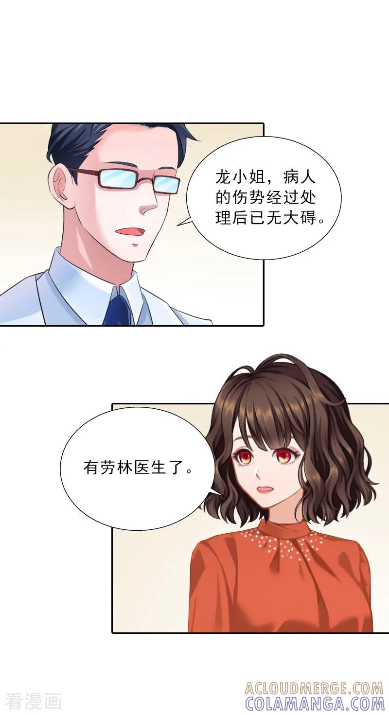 第56话救人-婚然天成：总裁老公太放肆-泛次元文化（第13张）