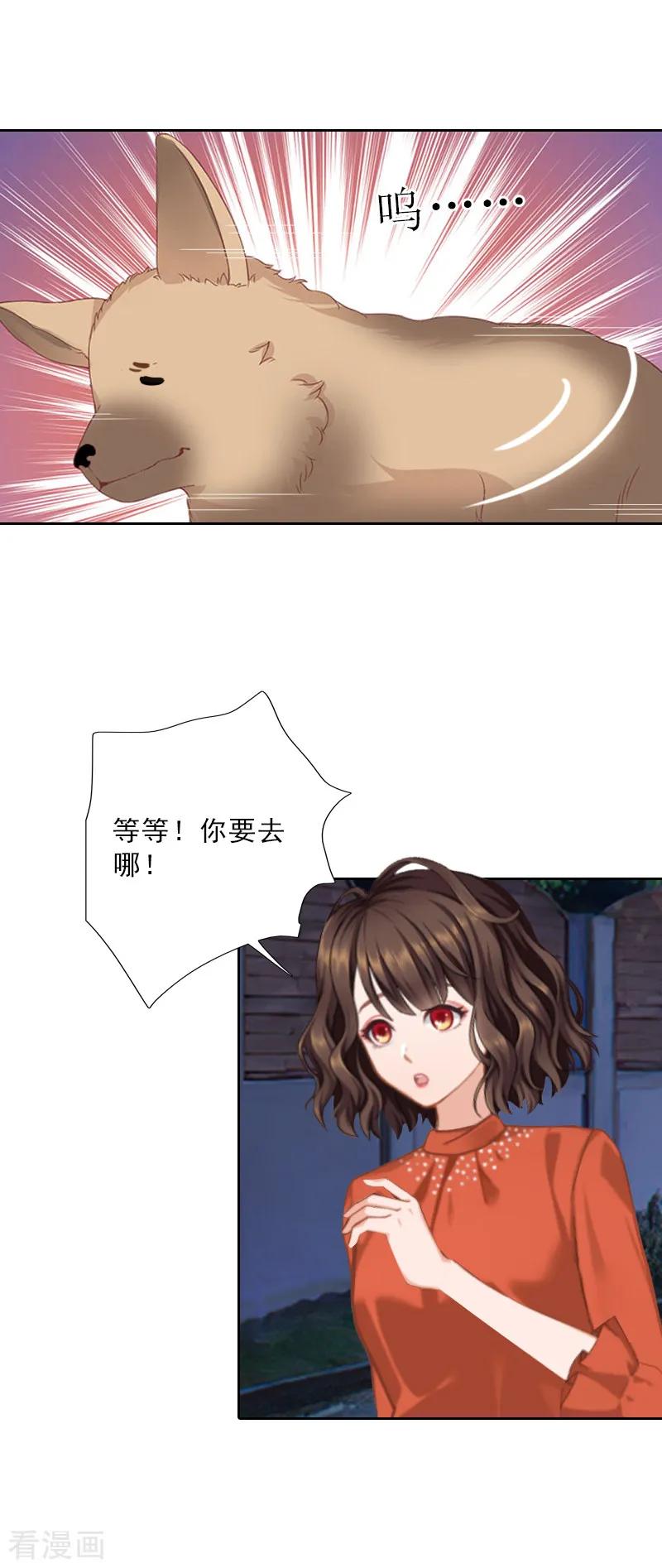 第56话救人-婚然天成：总裁老公太放肆-泛次元文化（第6张）