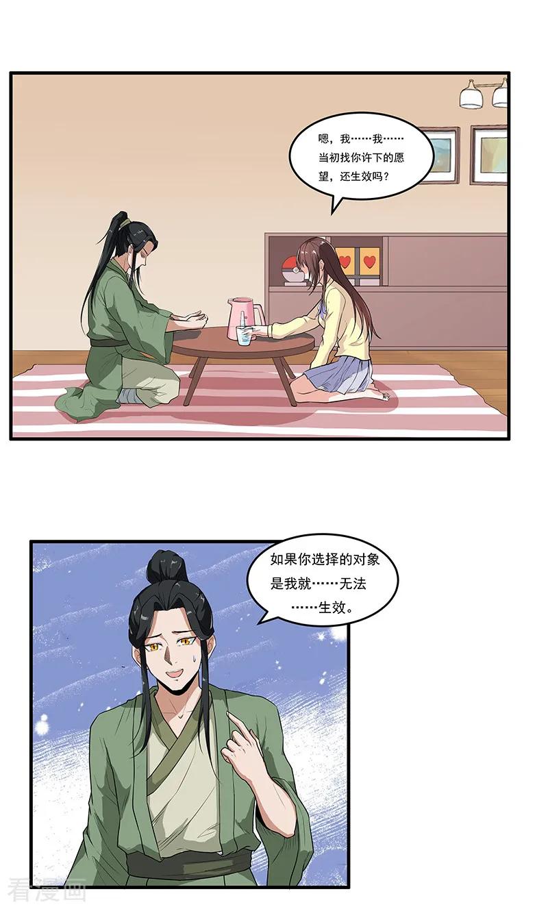第46话回到古代-她是猫-夜摩天文化（第4张）