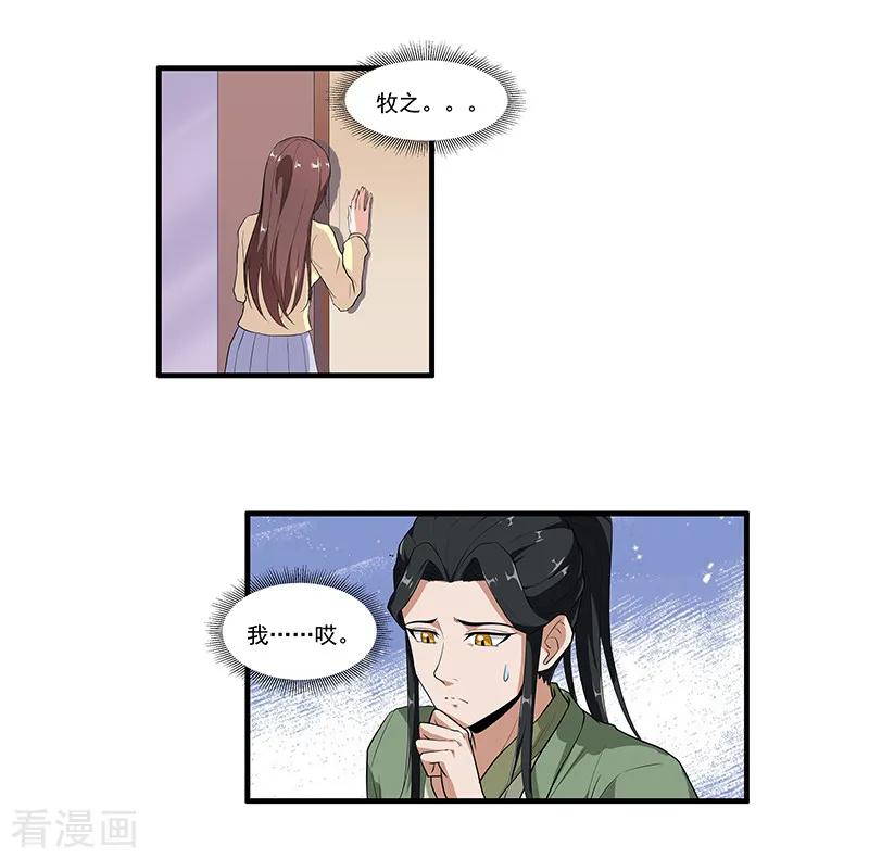第46话回到古代-她是猫-夜摩天文化（第8张）