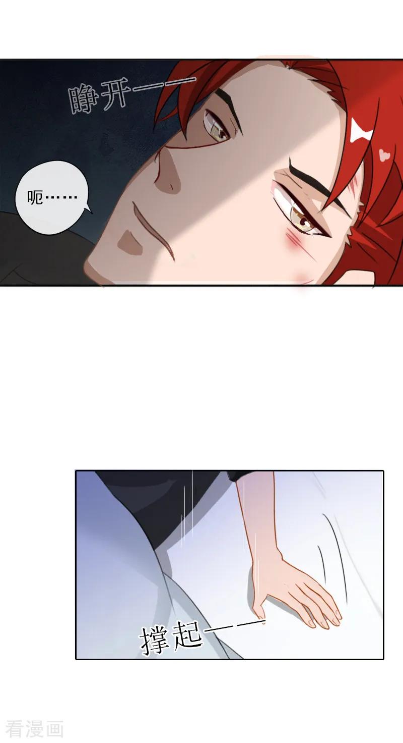 第56话救人-婚然天成：总裁老公太放肆-泛次元文化（第18张）