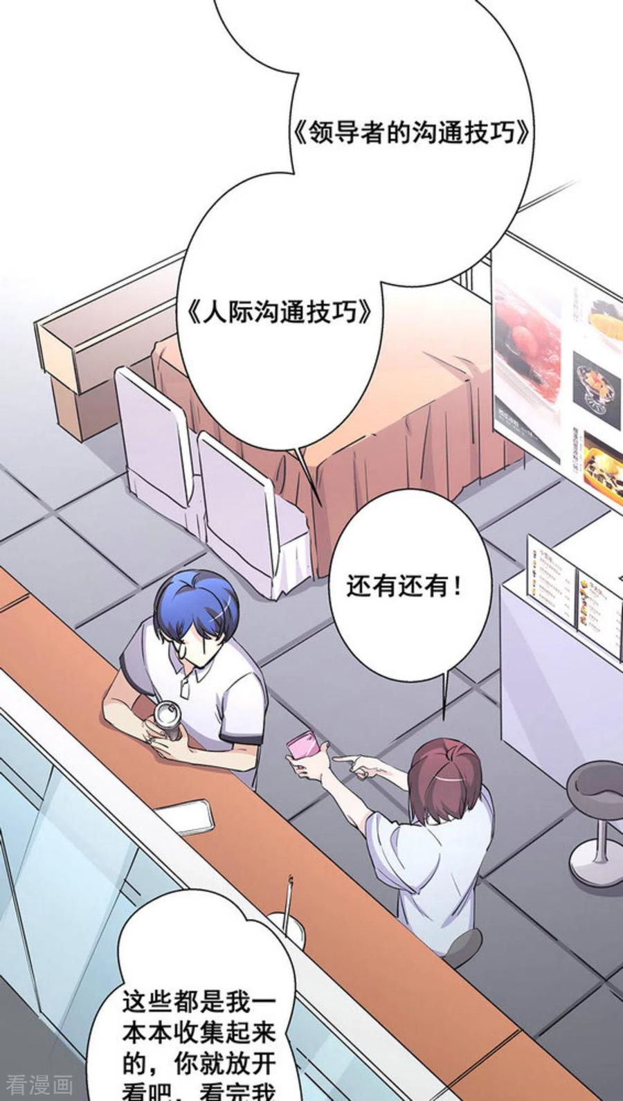 第40话-微甜时速-咪咕阅读（第8张）