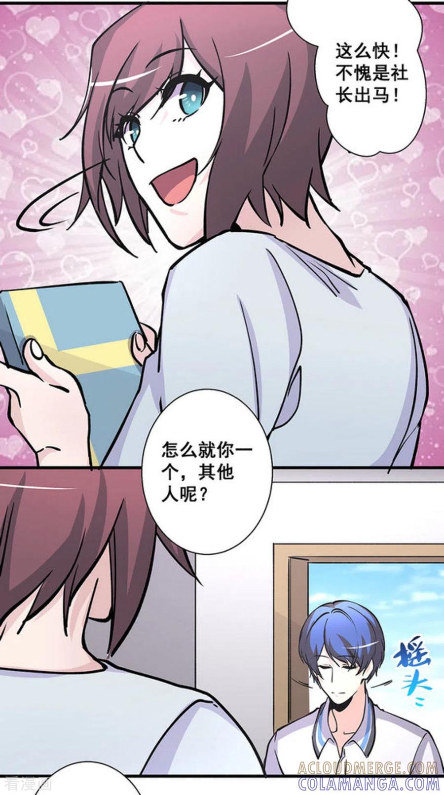 第40话-微甜时速-咪咕阅读（第25张）