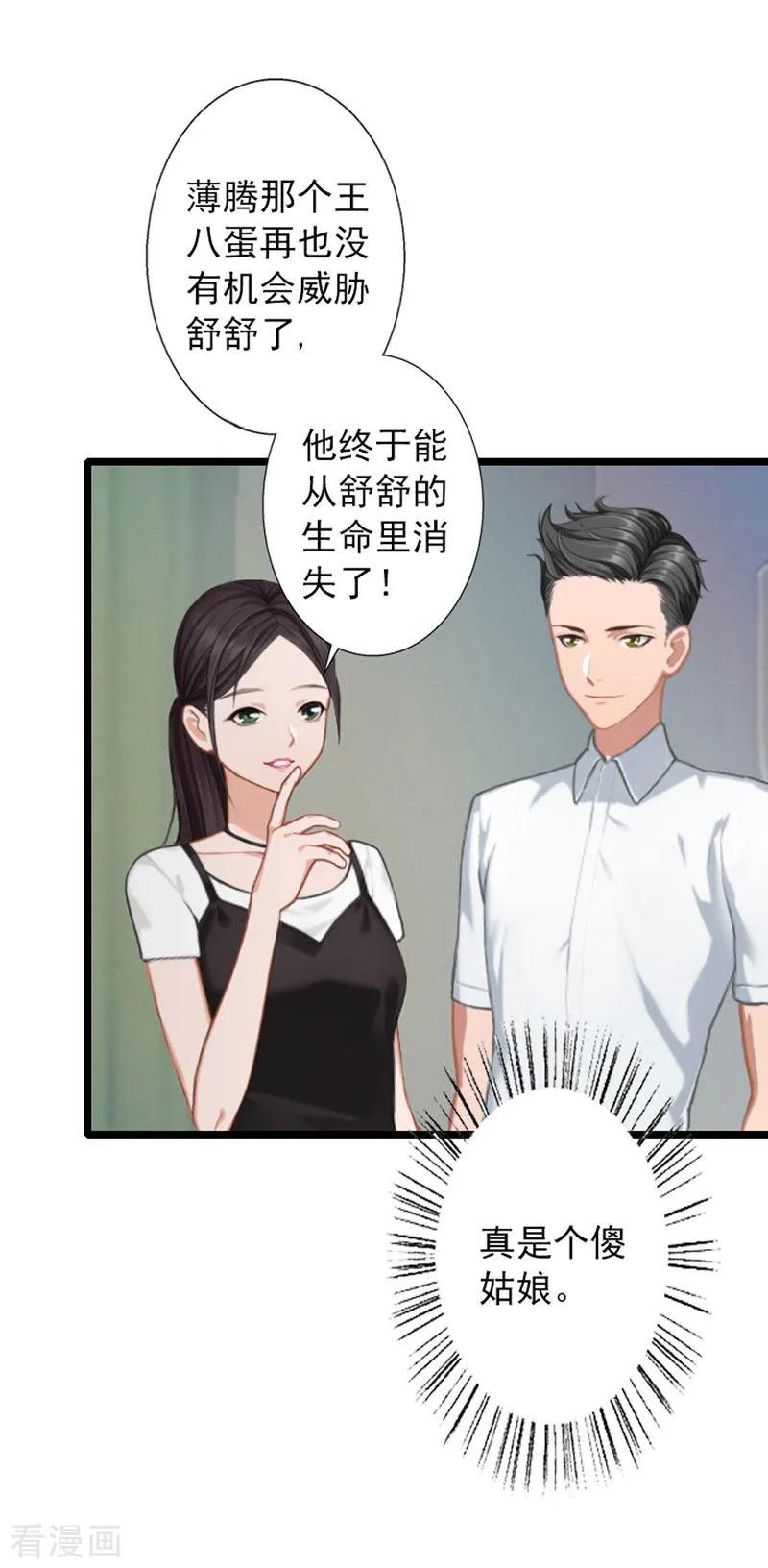 第16话-深爱入骨：独占第一冷少-泛次元文化（第16张）