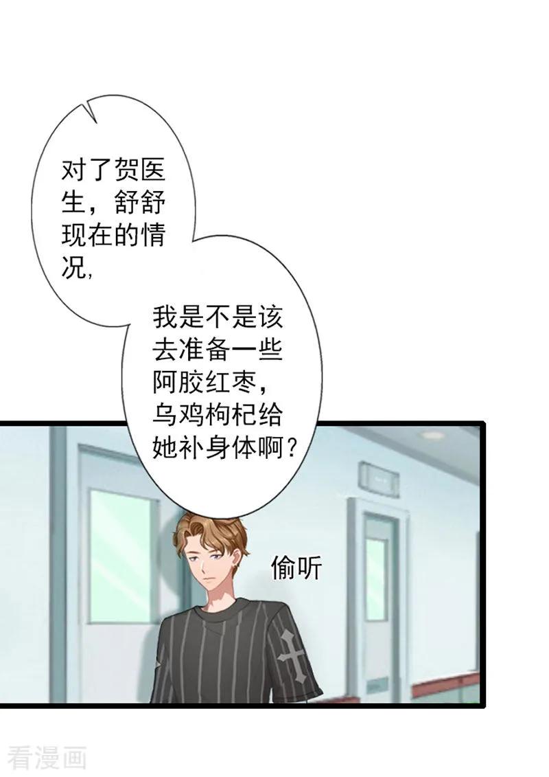 第16话-深爱入骨：独占第一冷少-泛次元文化（第18张）