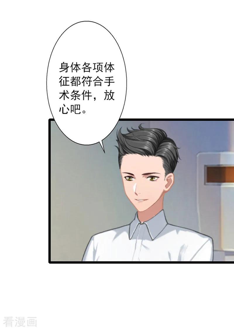 第16话-深爱入骨：独占第一冷少-泛次元文化（第14张）