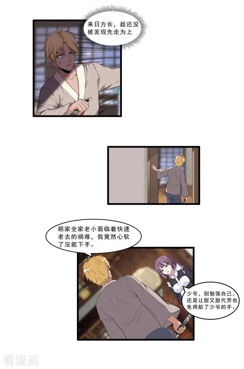 第27话我居然下不去手-她是猫-夜摩天文化（第12张）