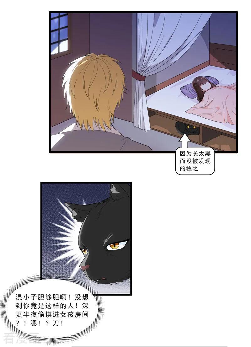 第27话我居然下不去手-她是猫-夜摩天文化（第8张）