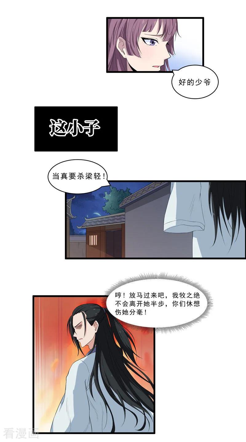 第27话我居然下不去手-她是猫-夜摩天文化（第14张）