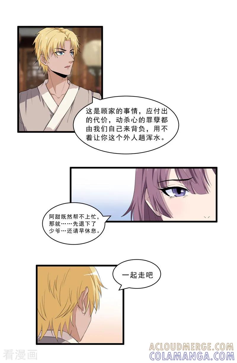 第27话我居然下不去手-她是猫-夜摩天文化（第13张）