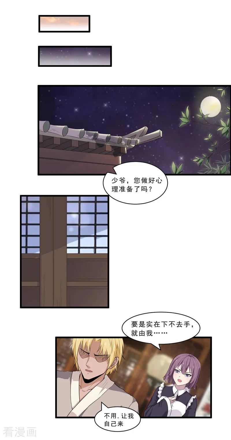 第27话我居然下不去手-她是猫-夜摩天文化（第6张）