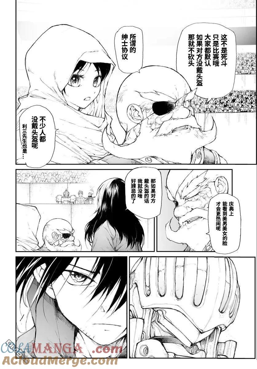 第261话-万事屋斋藤到异世界-一智和智（第1张）