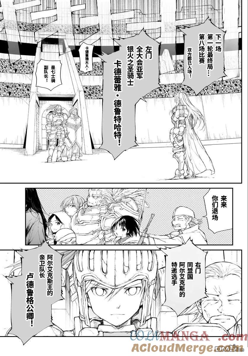 第261话-万事屋斋藤到异世界-一智和智（第4张）